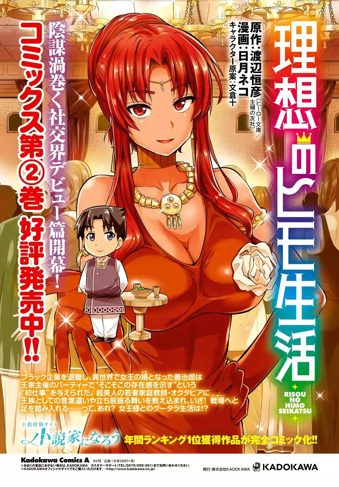 Risou no Himo Seikatsu Chapter 11 3